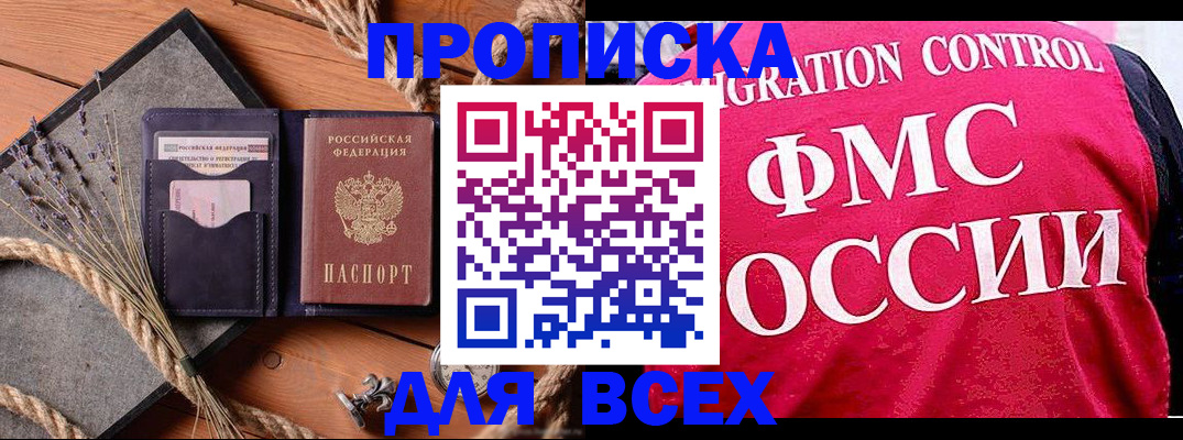 временная регистрация купить в Ингушетии