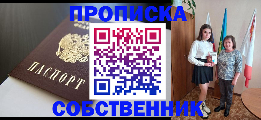 временная регистрация в Ингушетии