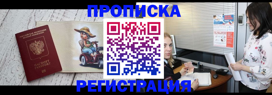 временная регистрация для всех в Ингушетии